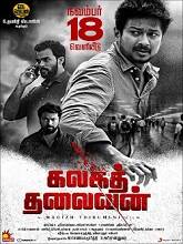 Kalaga Thalaivan (2022) HDRip Tamil Full Movie Watch Online Free